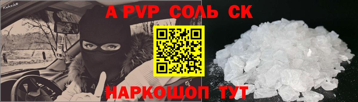 A PVP кристаллы Воркута