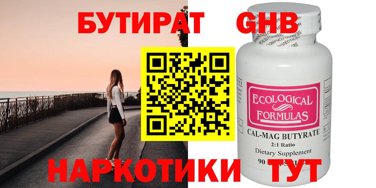 Бутират BDO 33% Воркута