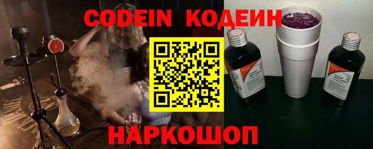 Воркута  Кодеин напиток Lean (лин)  Вход с VPN 