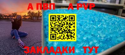 альфа пвп Балаково