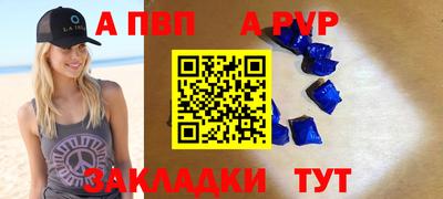 альфа пвп Балаково